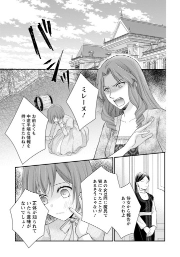 呪いで猫にされた悪女、王太子に拾われる。