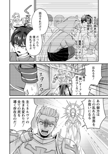 醜いオークの逆襲 ～同人エロゲの鬼畜皇太子に転生した喪男の受難～