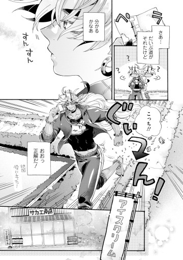 鬼のカテキョになりました。