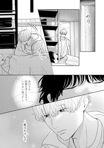 ゆるふわ男子、拾いました。