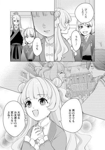 ‎ななしの皇女と冷酷皇帝 ～虐げられた幼女、今世では龍ともふもふに溺愛されています～