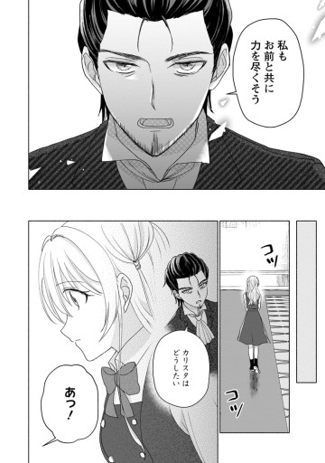 欲しがりな義妹に堪忍袋の緒が切れました～婚約者を奪ったうえに、我が家を乗っ取るなんて許しません～