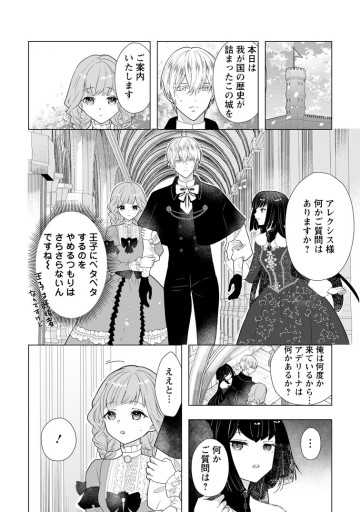 シンデレラの姉ですが、不本意ながら王子と結婚することになりました～身代わり王太子妃は離宮でスローライフを満喫する～