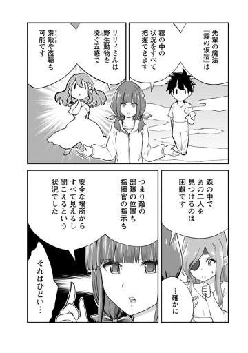 モンスターのご主人様