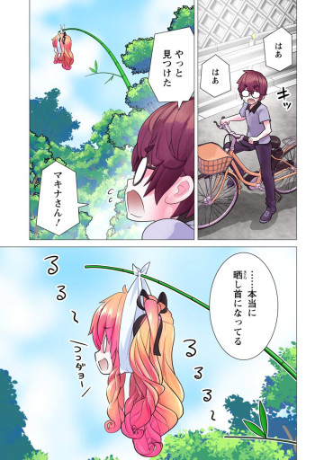 かくして!マキナさん!!