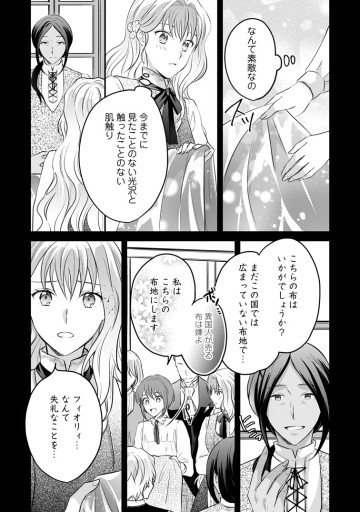 悪女アリエッタの処世術～あざとくてごめんあそばせ～