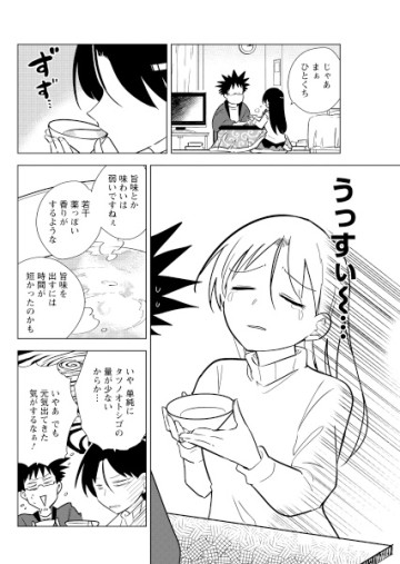 桐谷さん ちょっそれ食うんすか!?
