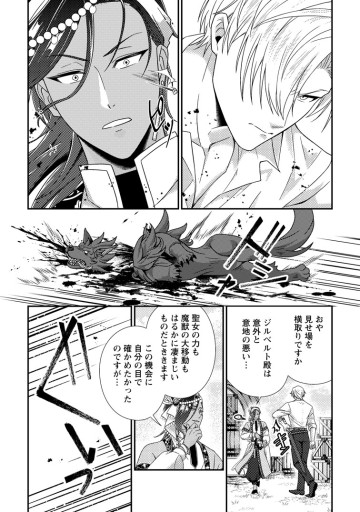 魔除けの聖女は無能で役立たずをやめることにしました