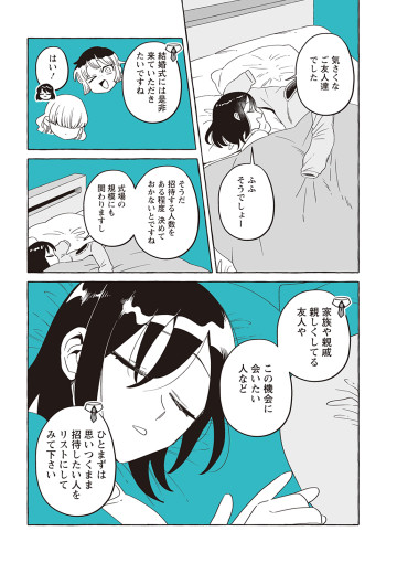 透明男と人間女～そのうち夫婦になるふたり～