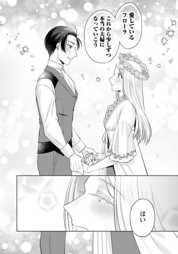 ポジティブ令嬢フローラの幸せな契約結婚