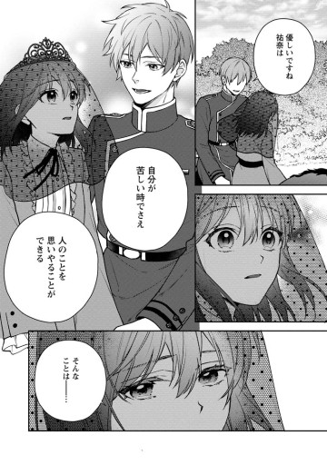ヴェールの聖女 ～醜いと誤解された聖女、イケメン護衛騎士に溺愛される～