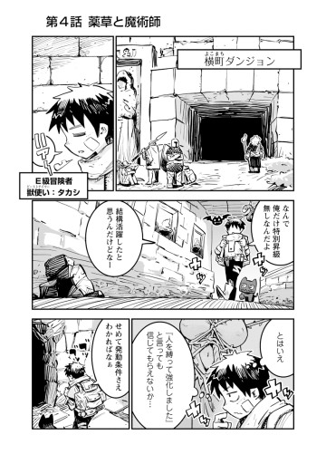 俺の調教スキルがなんか変