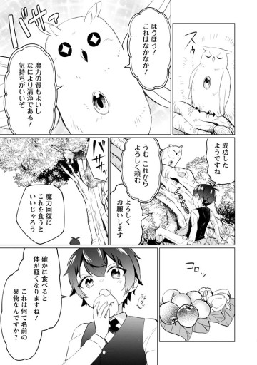 聖獣とともに歩む隠者 ～錬金術から始める生産者ライフ～