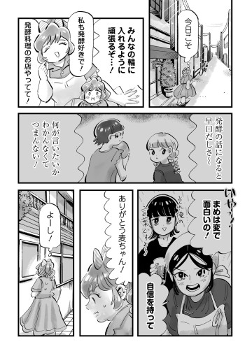 まめとむぎ