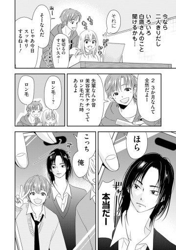 溺愛じゃなくて保護でした！？