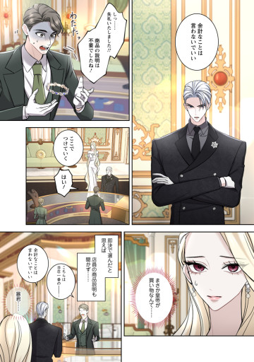 お求めいただいた暴君陛下の悪女です