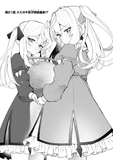 魔窟の王～余命一か月の童貞、魔法少女ハーレムを築いて王へ君臨す～