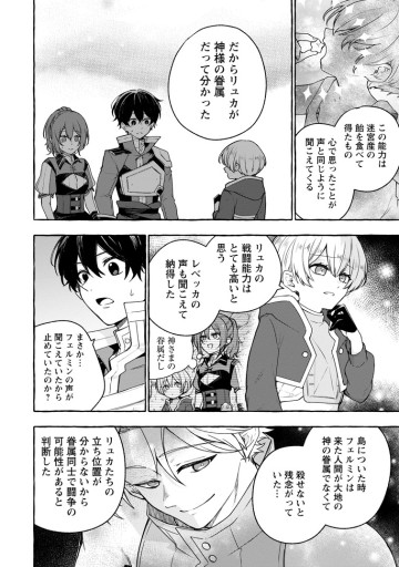 女神の代行者となった少年、盤上の王となる