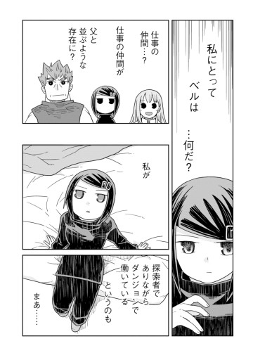 ダンジョンの中のひと