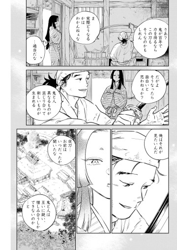 鬼人幻燈抄