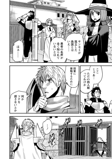 勇者伝説の裏側で俺は英雄伝説を作ります 〜王道殺しの英雄譚〜