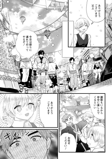 家族に役立たずと言われ続けたわたしが、魔性の公爵騎士様の最愛になるまで
