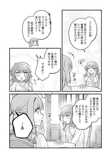 地味姫と黒猫の、円満な婚約破棄