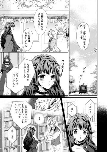 転生悪女の幸せ家族計画　黒魔術チートで周囲の人達を幸せにします