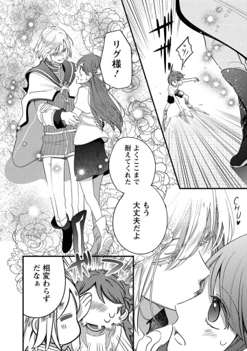 箱庭の薬術師　神様に愛され女子の異世界生活