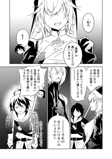 アイテムダンジョン！　～俺だけ創れる異能ダンジョンからはじまる、落ちこぼれたちの英雄譚～