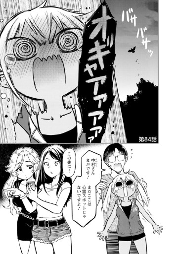 押しかけギャルの中村さん