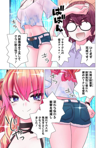 かくして!マキナさん!!