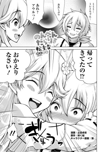 のんべんだらりな転生者～貧乏農家を満喫す～