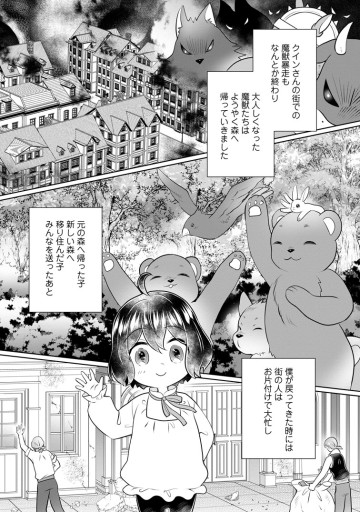 優しい家族と、たくさんのもふもふに囲まれて。～異世界で幸せに暮らします～