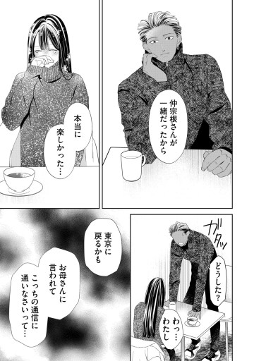 仲宗根くんが前を向かない
