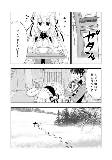 Aランク冒険者のスローライフ