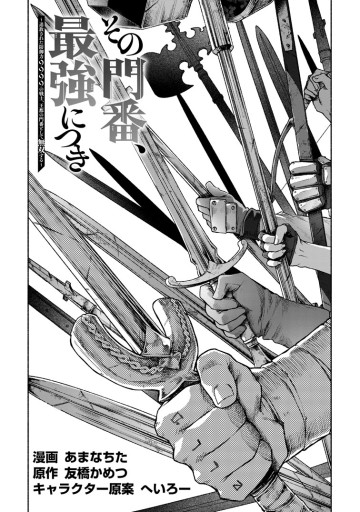 その門番、最強につき～追放された防御力9999の戦士、王都の門番として無双する～