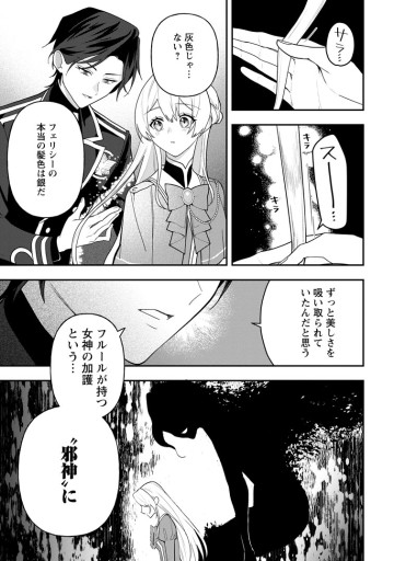 冴えない加護持ち令嬢、孤高の王子様に見初められる～美貌の妹に言いなりの家族を捨てたら、真の能力が開花しました～