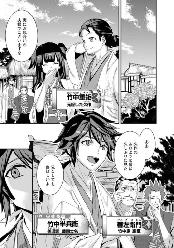 転生! 竹中半兵衛 マイナー武将に転生した仲間たちと戦国乱世を生き抜く