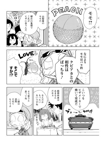 桐谷さん ちょっそれ食うんすか!?