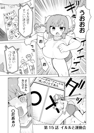 小林さんちのメイドラゴン イルルは恋とかわかりません！