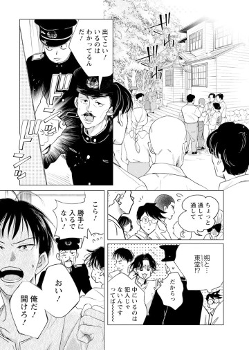 きみは謎解きのマシェリ