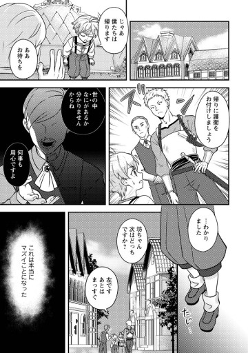 欠落錬金術師の異世界生活～転生したら魔力しか取り柄がなかったので錬金術を始めました～