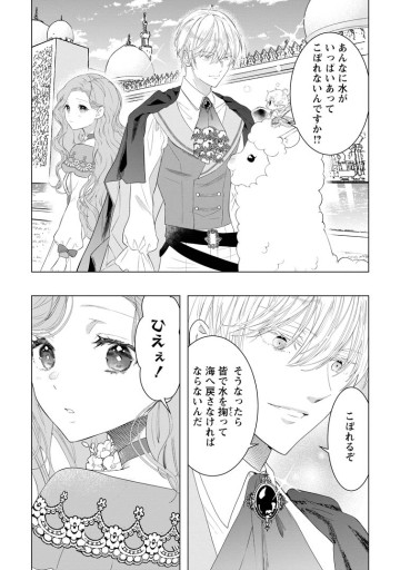 シンデレラの姉ですが、不本意ながら王子と結婚することになりました～身代わり王太子妃は離宮でスローライフを満喫する～