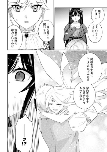 政略結婚から始まる幸福もあると、信じてもいいですか？