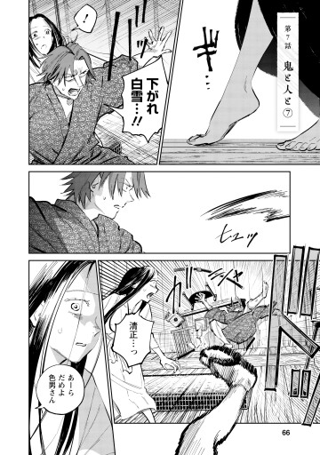 鬼人幻燈抄