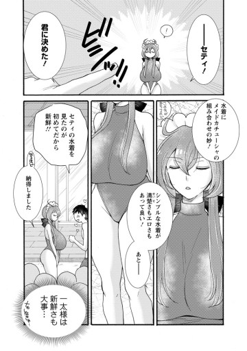 与えられたスキルを使って稼いで異世界美女達とイチャイチャしたい