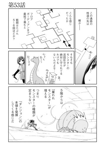 ダンジョンの中のひと