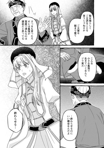 身代わりの落ちこぼれ生贄聖女は敵国王弟に溺愛される ～処刑の日はいつでしょう？ え、なぜこんなに大事にされてるんでしょうか～