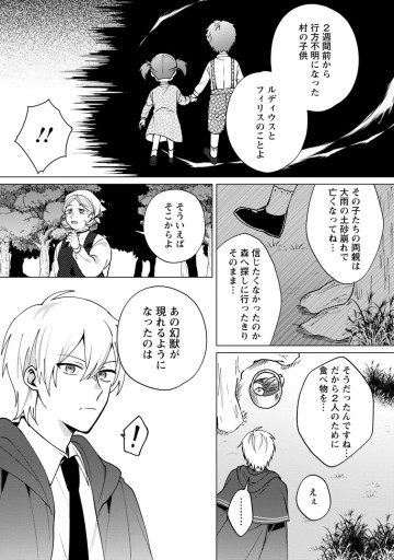 捨てられ聖女のもふもふ保護活動〜天才魔法使いと幻獣たちに愛されて幸せになります〜